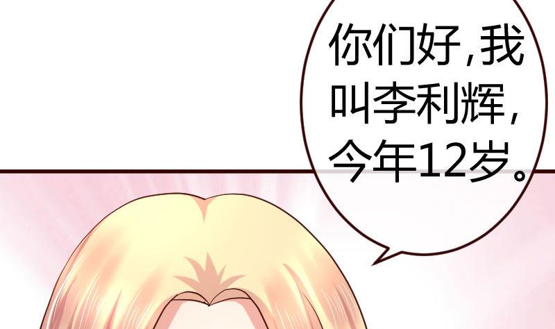《少爷的诱惑》第76话 回忆 第11页