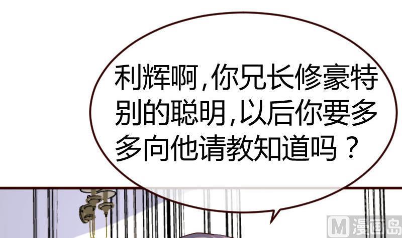 《少爷的诱惑》第76话 回忆 第18页