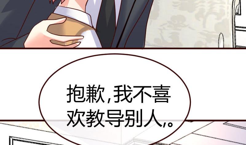 《少爷的诱惑》第76话 回忆 第20页