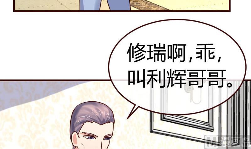 《少爷的诱惑》第76话 回忆 第27页