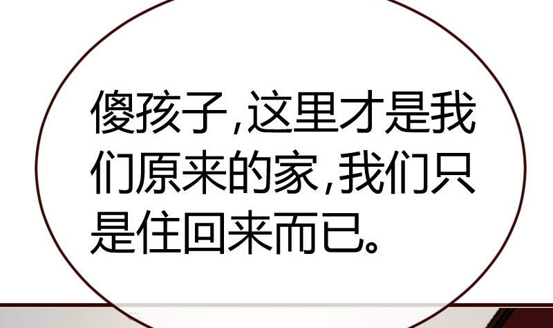 《少爷的诱惑》第76话 回忆 第38页