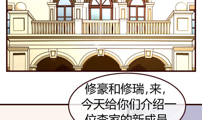 《少爷的诱惑》第76话 回忆 第4页