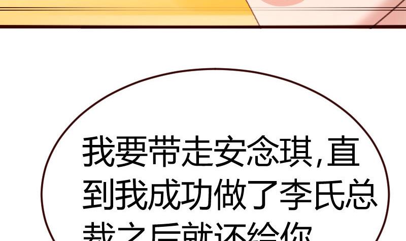 《少爷的诱惑》第78话 要挟 第10页