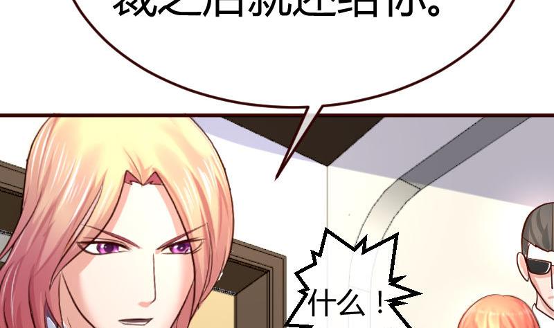 《少爷的诱惑》第78话 要挟 第11页