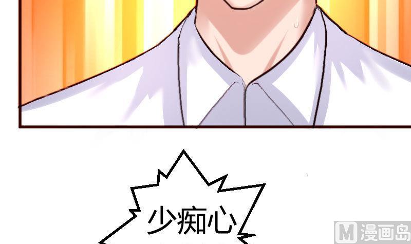 《少爷的诱惑》第78话 要挟 第15页