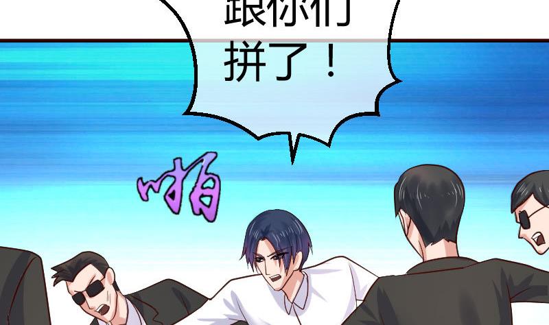 《少爷的诱惑》第78话 要挟 第23页