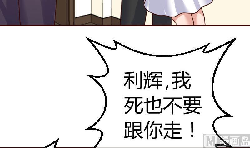 《少爷的诱惑》第78话 要挟 第27页