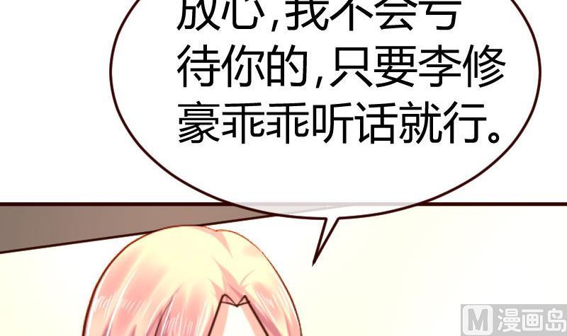《少爷的诱惑》第78话 要挟 第30页