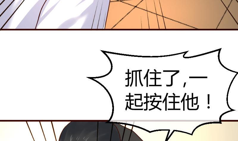 《少爷的诱惑》第78话 要挟 第35页