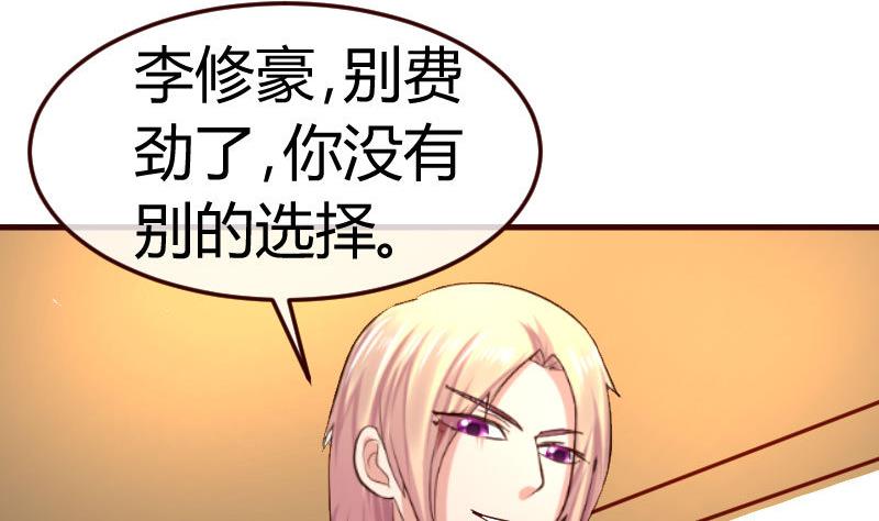 《少爷的诱惑》第78话 要挟 第38页