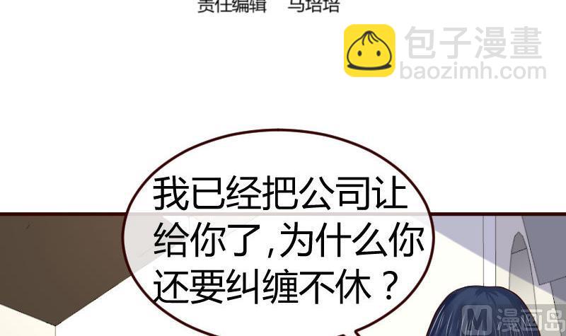 《少爷的诱惑》第78话 要挟 第3页