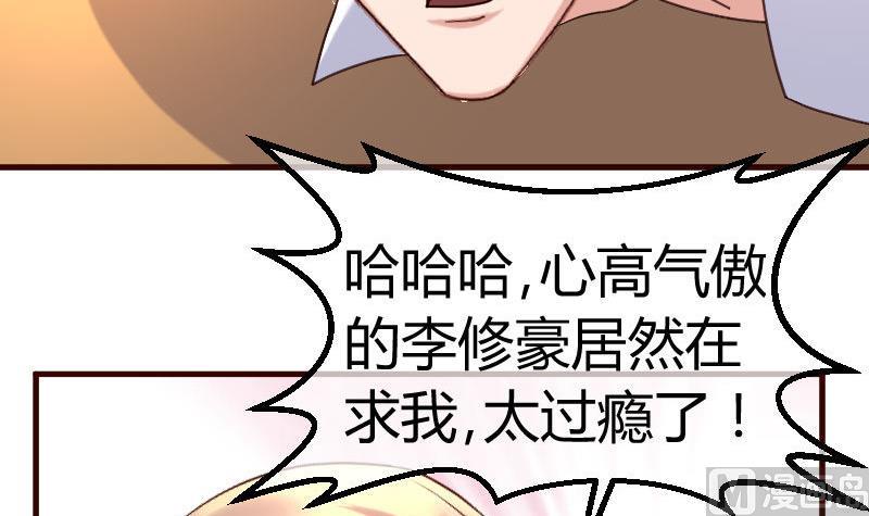 《少爷的诱惑》第78话 要挟 第42页