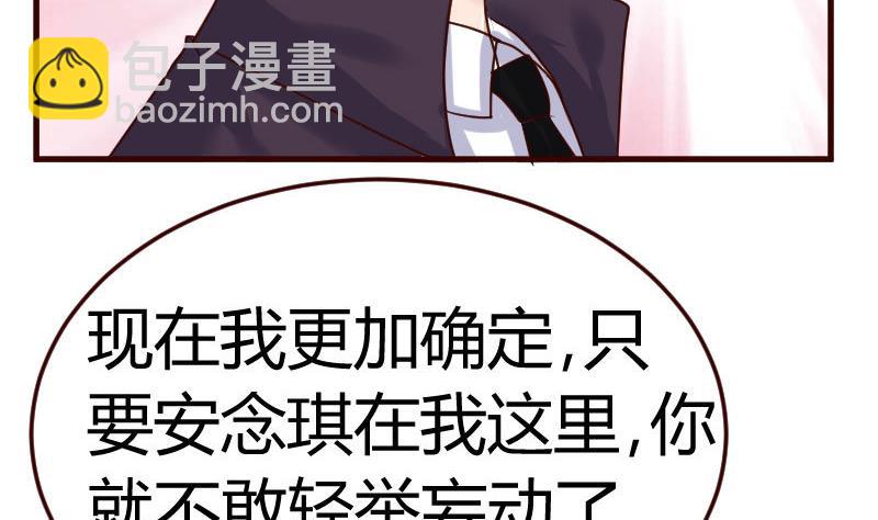 《少爷的诱惑》第78话 要挟 第44页
