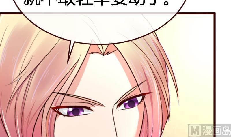 《少爷的诱惑》第78话 要挟 第45页