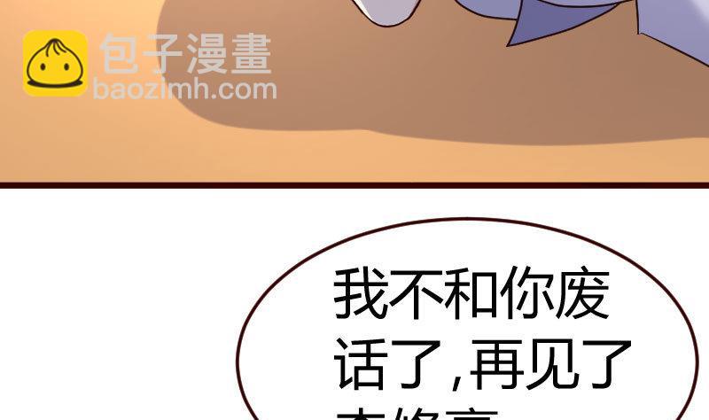 《少爷的诱惑》第78话 要挟 第49页