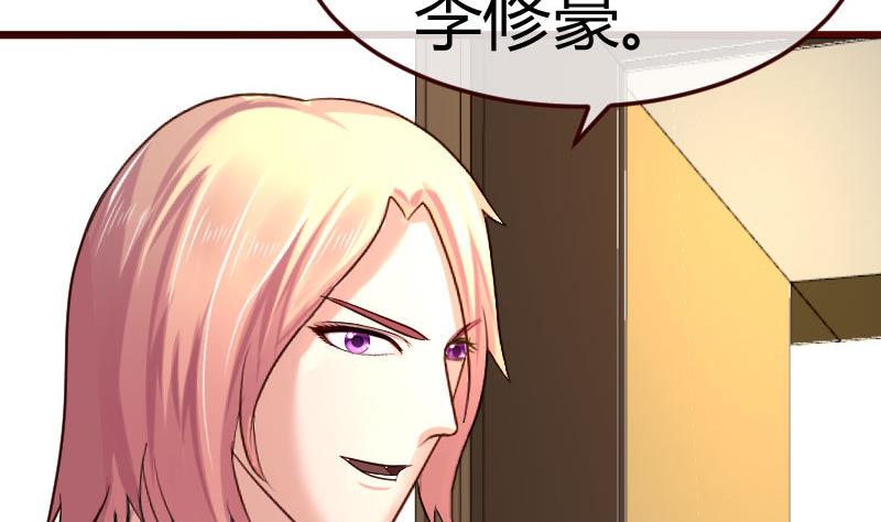 《少爷的诱惑》第78话 要挟 第50页