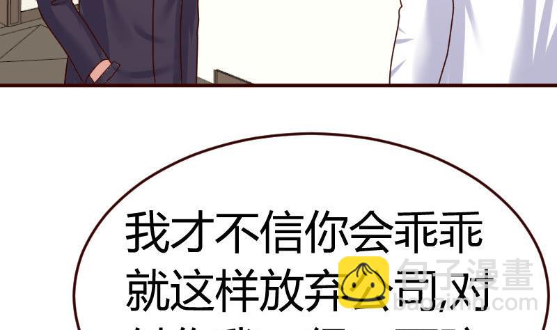 《少爷的诱惑》第78话 要挟 第5页