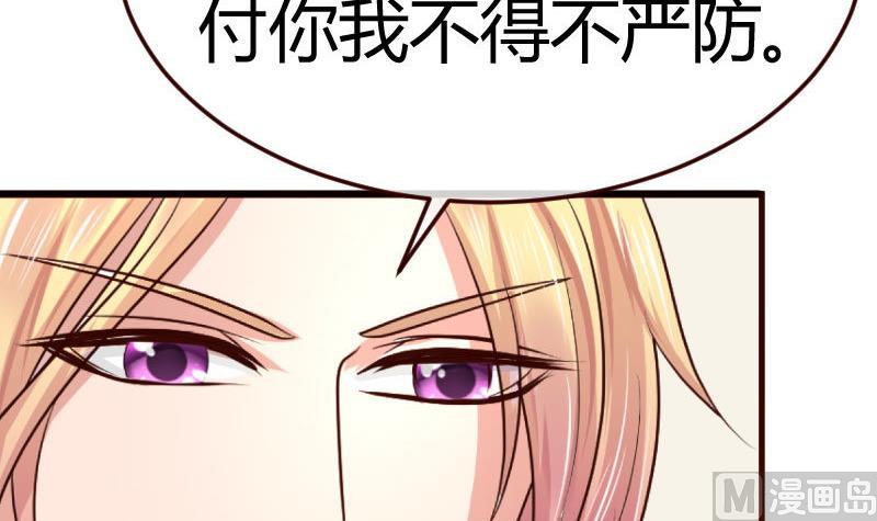 《少爷的诱惑》第78话 要挟 第6页