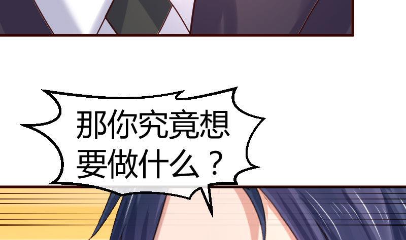 《少爷的诱惑》第78话 要挟 第8页