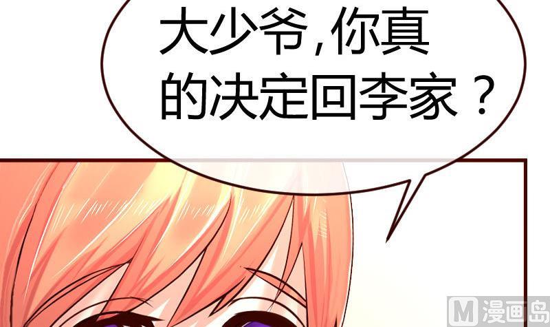 《少爷的诱惑》第81话 回到李家 第12页