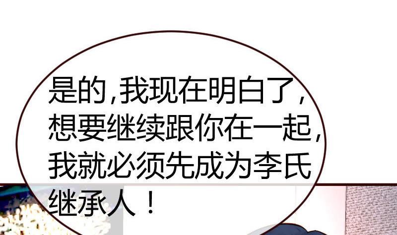 《少爷的诱惑》第81话 回到李家 第14页