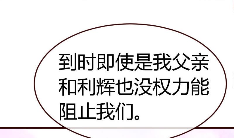 《少爷的诱惑》第81话 回到李家 第17页