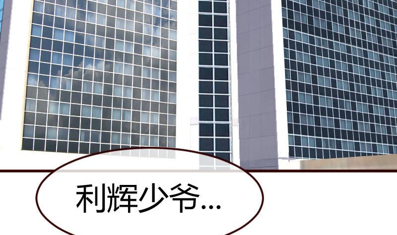 《少爷的诱惑》第81话 回到李家 第43页