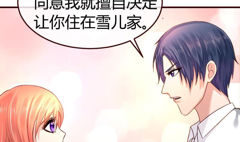 《少爷的诱惑》第81话 回到李家 第5页