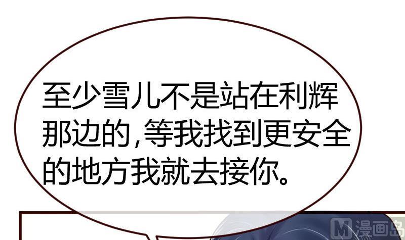 《少爷的诱惑》第81话 回到李家 第9页