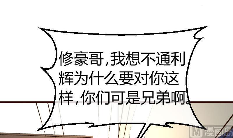 《少爷的诱惑》第80话 做出决定 第12页