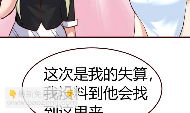 《少爷的诱惑》第80话 做出决定 第20页