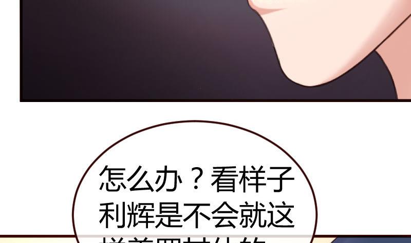 《少爷的诱惑》第80话 做出决定 第22页
