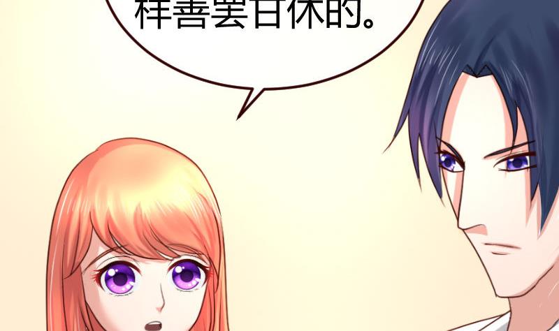 《少爷的诱惑》第80话 做出决定 第23页
