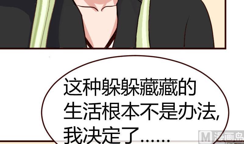 《少爷的诱惑》第80话 做出决定 第27页