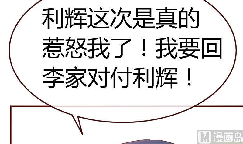 《少爷的诱惑》第80话 做出决定 第39页