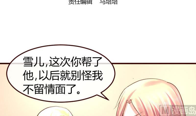 《少爷的诱惑》第80话 做出决定 第3页