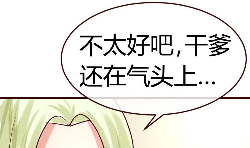 《少爷的诱惑》第80话 做出决定 第44页
