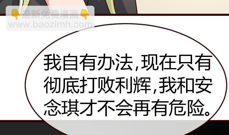 《少爷的诱惑》第80话 做出决定 第46页