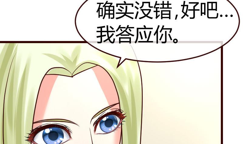 《少爷的诱惑》第80话 做出决定 第49页