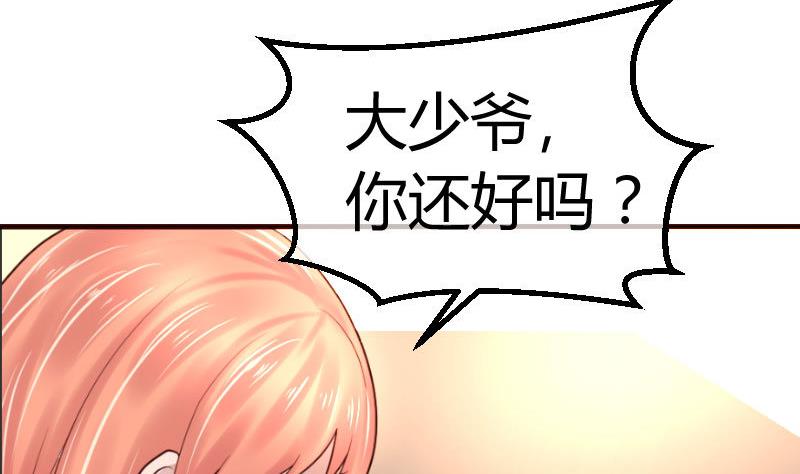 《少爷的诱惑》第80话 做出决定 第7页
