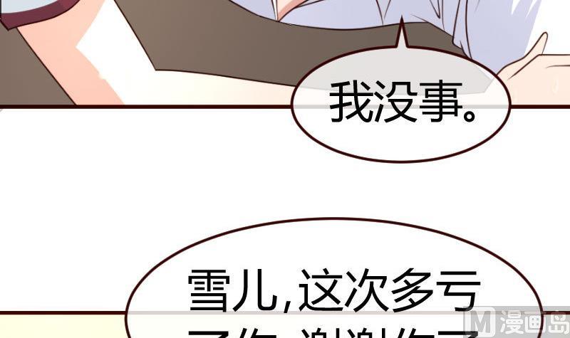 《少爷的诱惑》第80话 做出决定 第9页