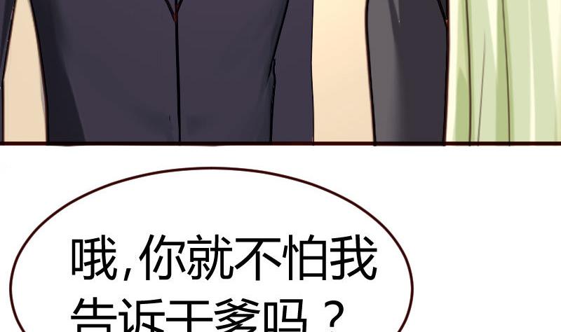《少爷的诱惑》第79话 救场 第20页