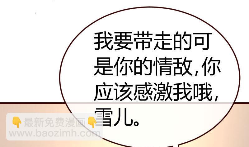 《少爷的诱惑》第79话 救场 第28页
