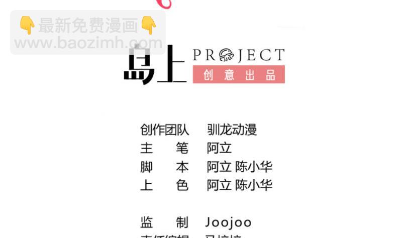 《少爷的诱惑》第79话 救场 第2页