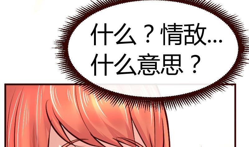 《少爷的诱惑》第79话 救场 第31页