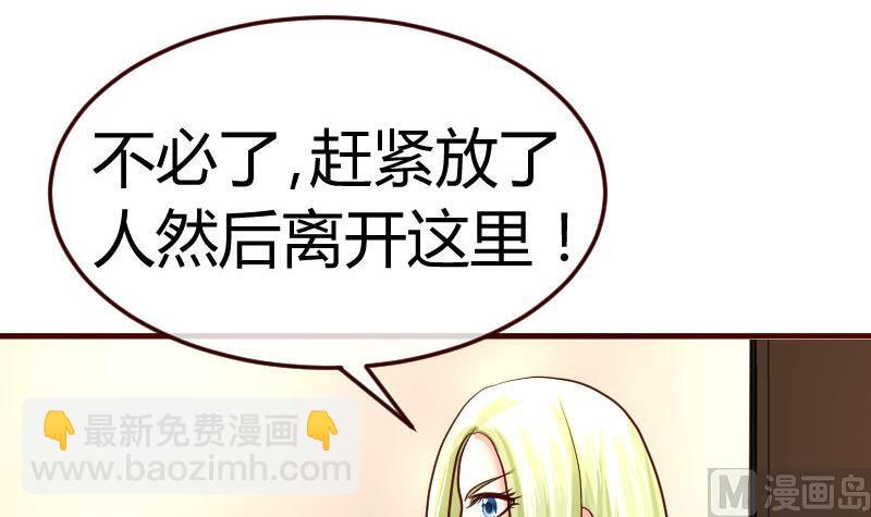 《少爷的诱惑》第79话 救场 第33页