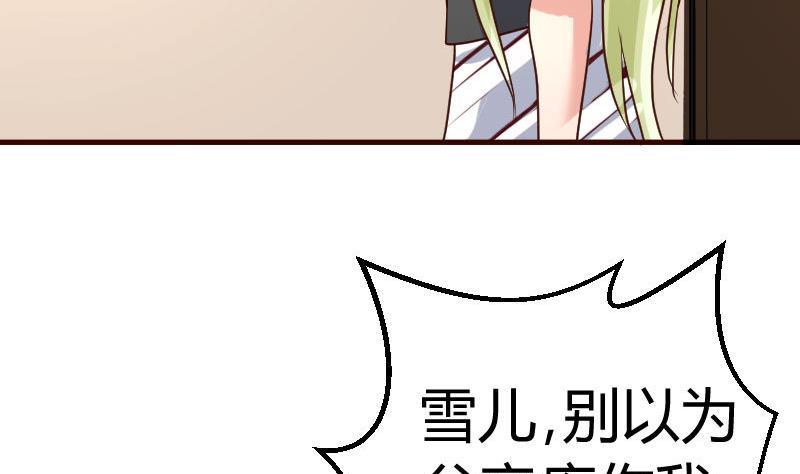 《少爷的诱惑》第79话 救场 第35页