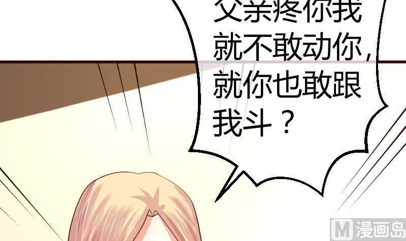 《少爷的诱惑》第79话 救场 第36页