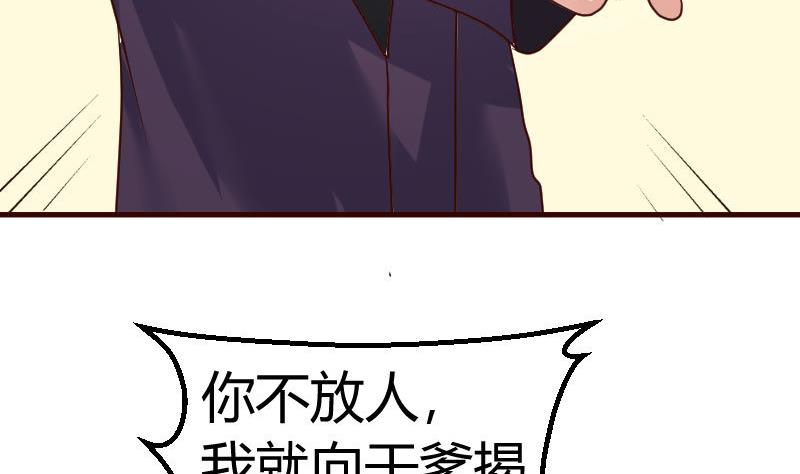 《少爷的诱惑》第79话 救场 第38页