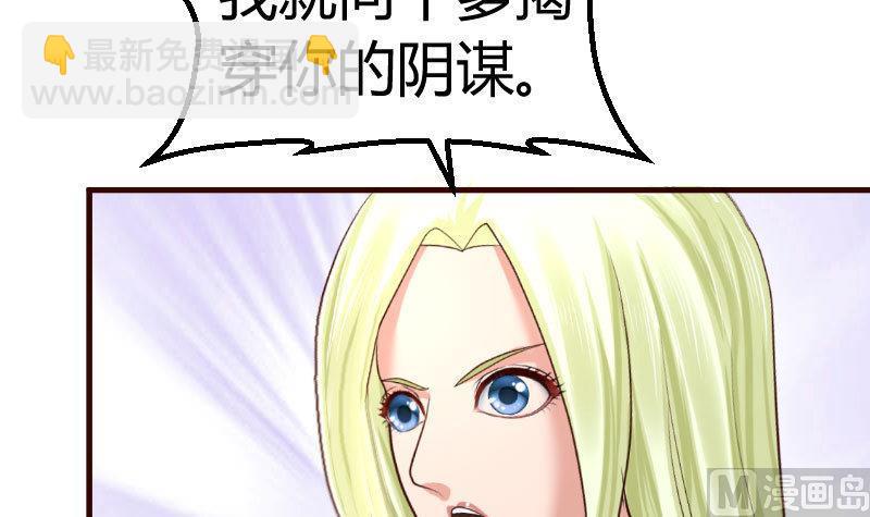 《少爷的诱惑》第79话 救场 第39页